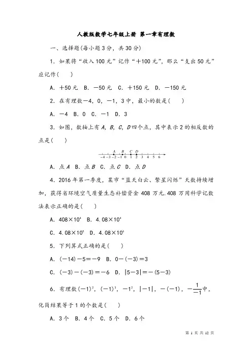人教版数学七年级上册第一章测试题含答案