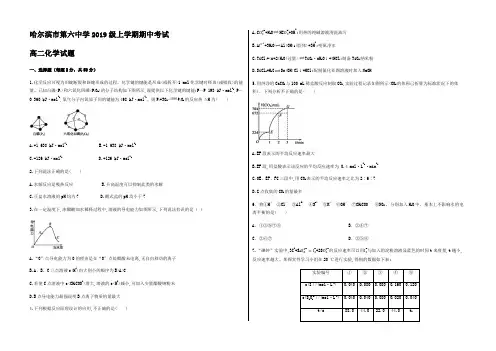 黑龙江省哈尔滨市第六中学2020-2021学年高二上学期期中考试化学试题 Word版含答案