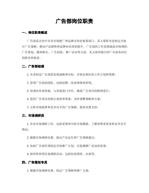 广告部岗位职责