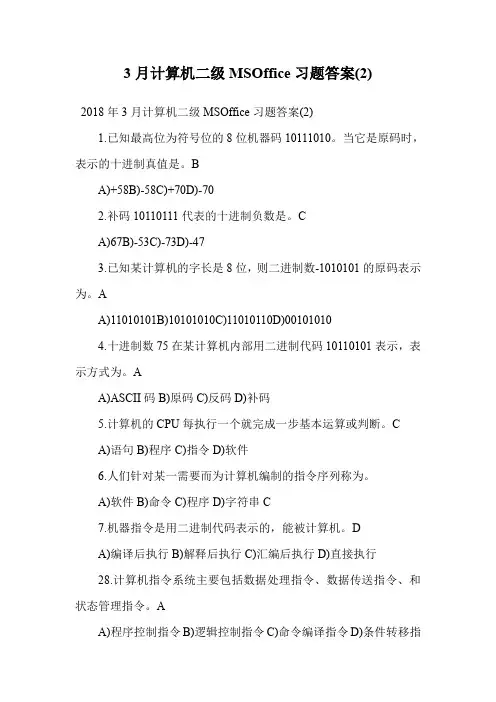3月计算机二级MSOffice习题答案(2)
