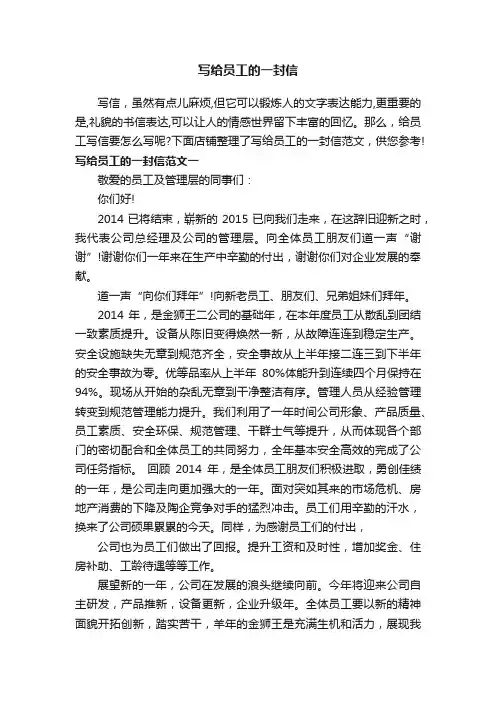 写给员工的一封信