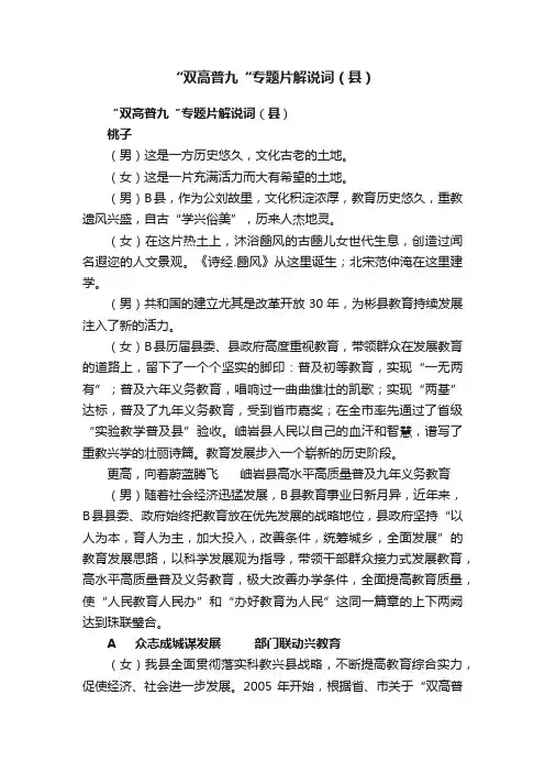 “双高普九“专题片解说词（县）