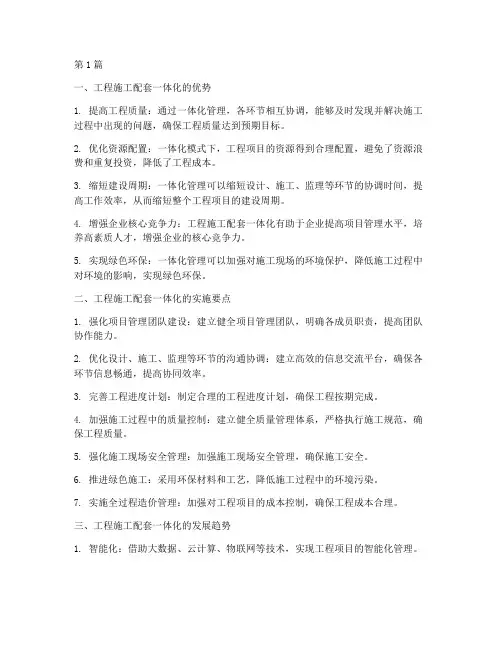 工程施工配套一体化(3篇)