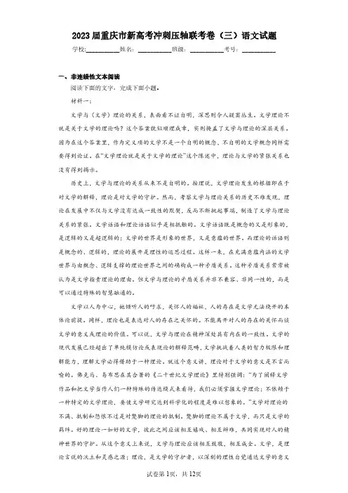 2023届重庆市新高考冲刺压轴联考卷(三)语文试题(含答案解析)