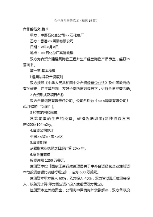 合作意向书的范文（精选19篇）
