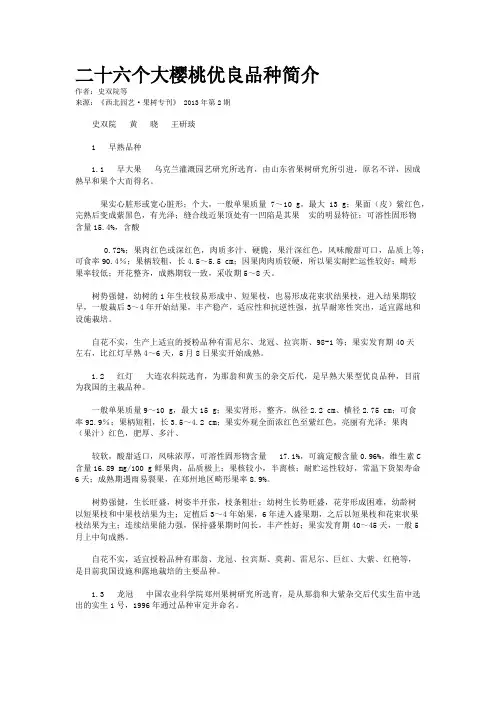 二十六个大樱桃优良品种简介    