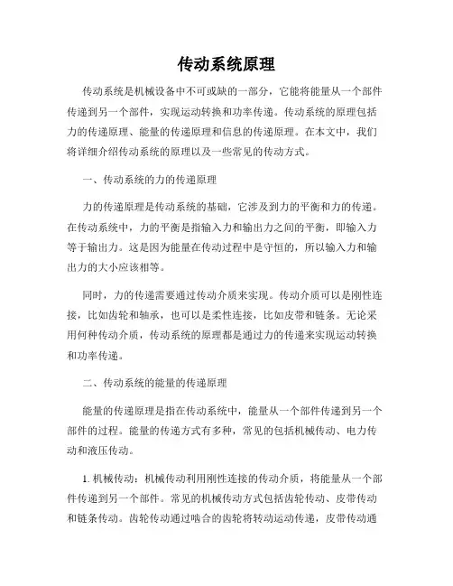 传动系统原理