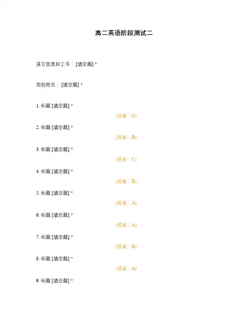 高二英语阶段测试二