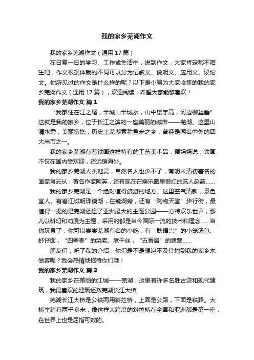 我的家乡芜湖作文