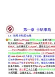 钻井复杂事故与处理-卡钻事故_例2