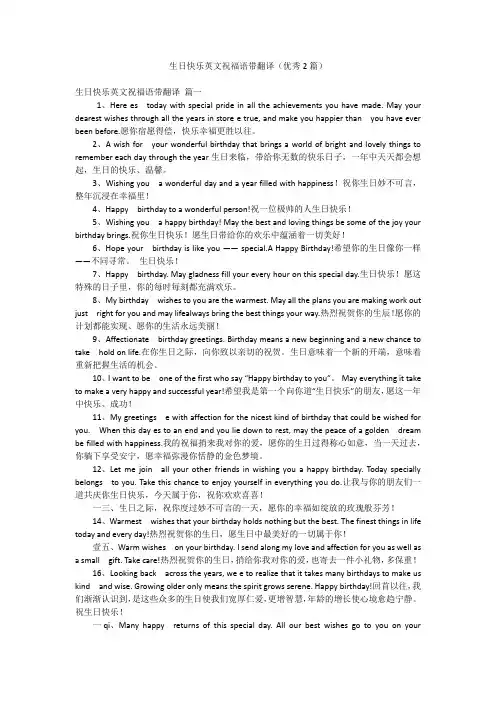 生日快乐英文祝福语带翻译(优秀2篇)