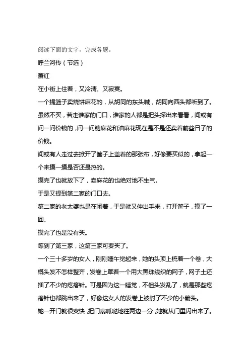 呼兰河传节选阅读练习及答案