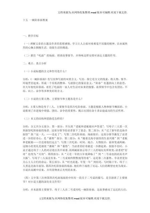 语文第九课一碗阳春面