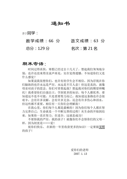 小学生期末通知书