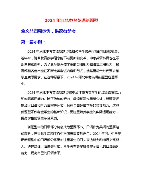 2024年河北中考英语新题型