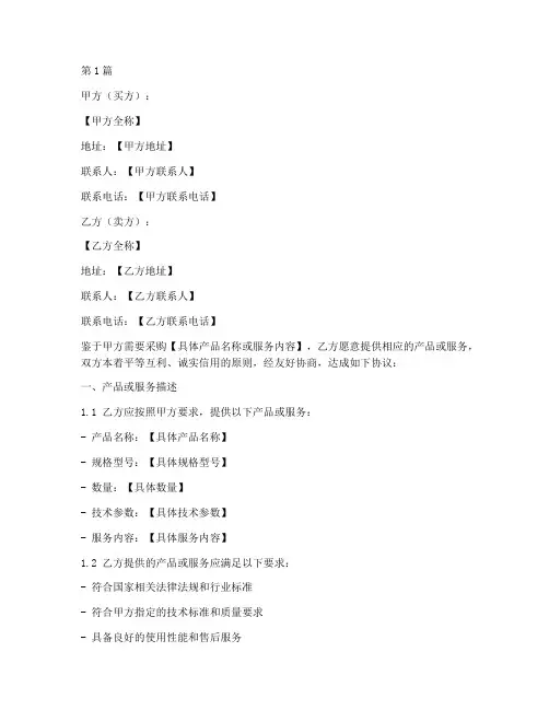 定制供货合同协议书范本(3篇)