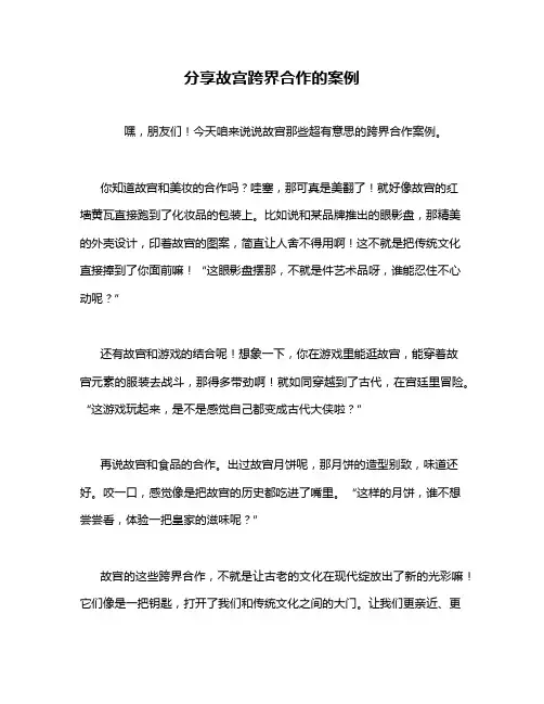分享故宫跨界合作的案例