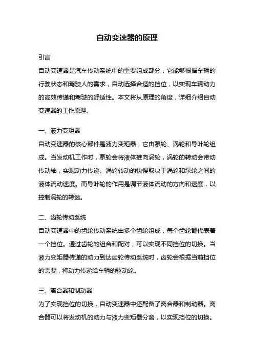 自动变速器的原理
