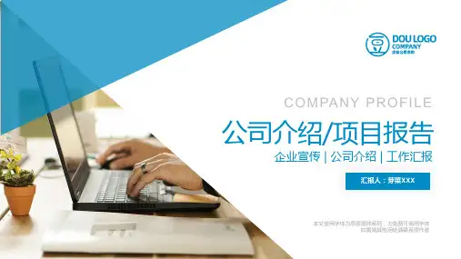 商务风简约几何企业宣传公司简介PPT模板