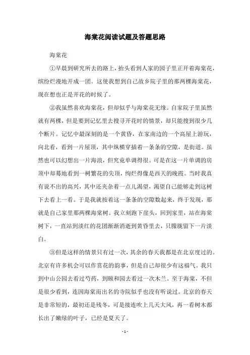 海棠花阅读试题及答题思路