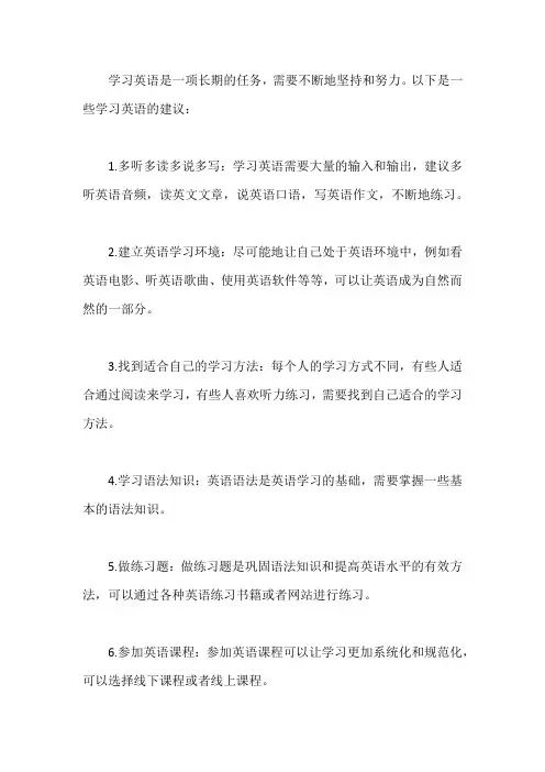 英文的学习建议
