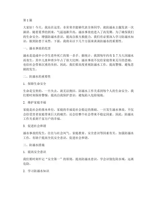 防溺水主题小学生发言稿(3篇)