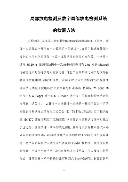 局部放电检测及数字局部放电检测系统的检测方法