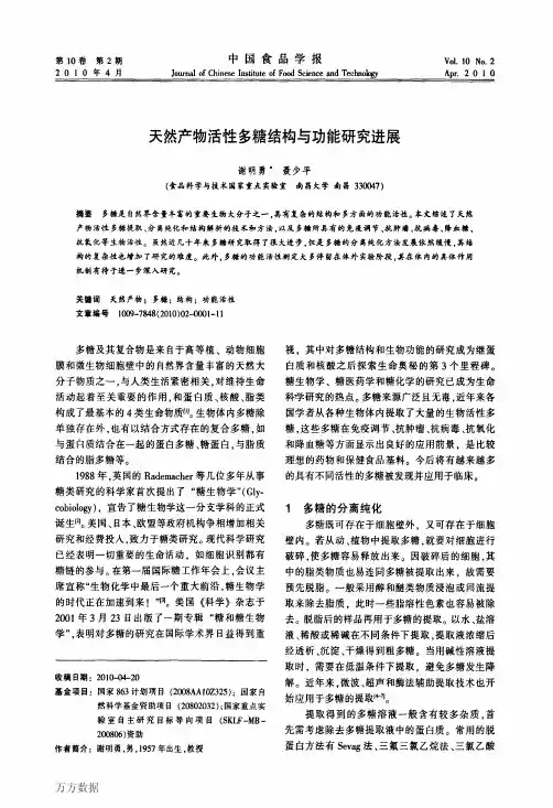 天然产物活性多糖结构与功能研究进展