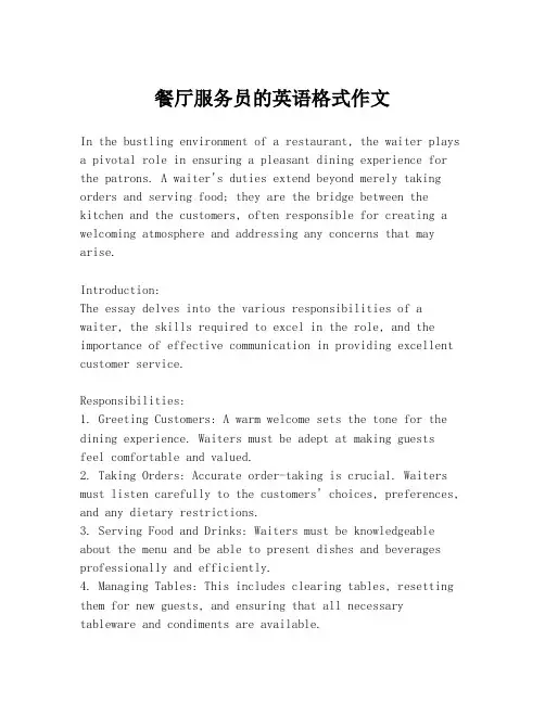 餐厅服务员的英语格式作文