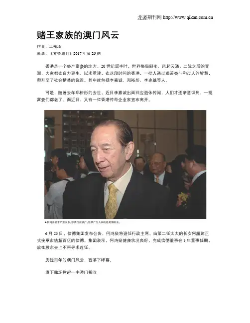 赌王家族的澳门风云