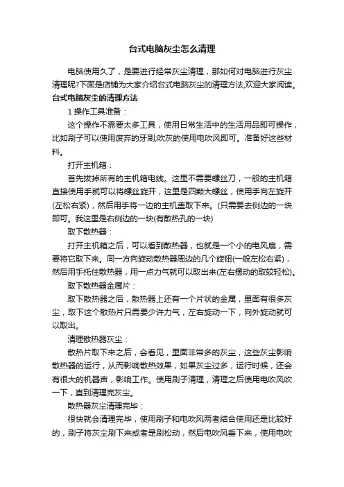 台式电脑灰尘怎么清理