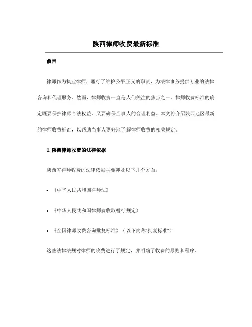 陕西律师收费最新标准