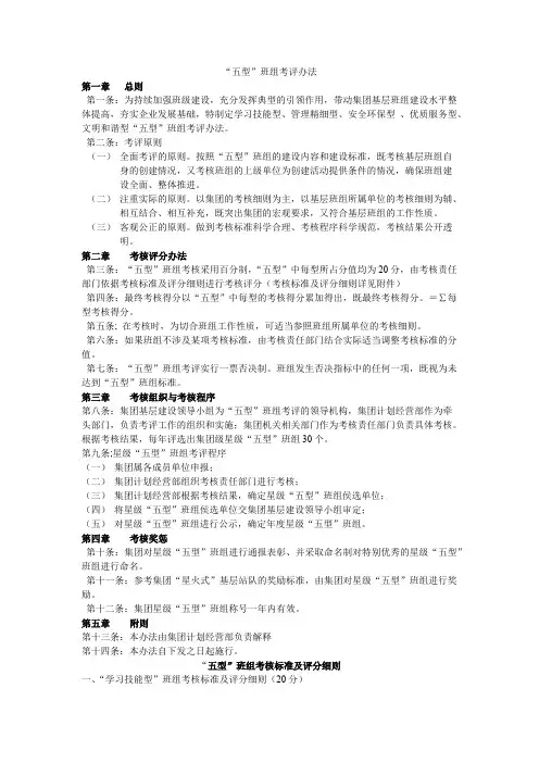“五型”班组考评办法