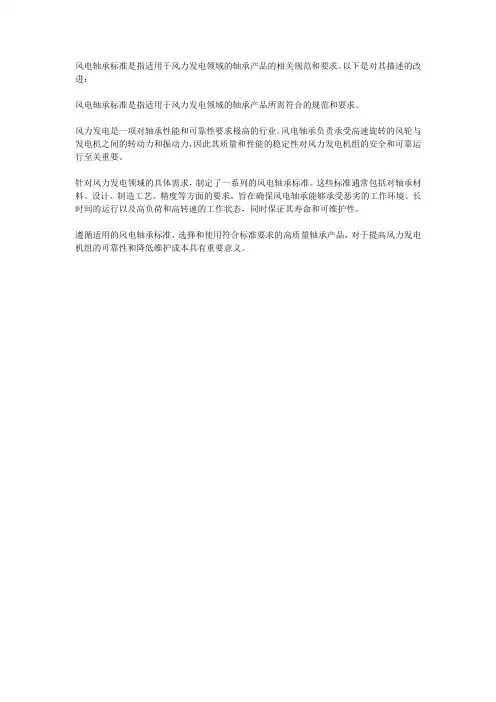 风电轴承标准