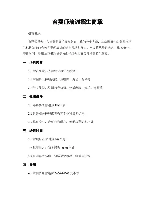 育婴师培训招生简章