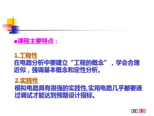 模拟电子技术第一章半导体基础新