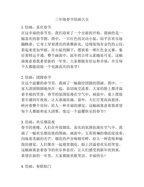 三年级春节绘画大全
