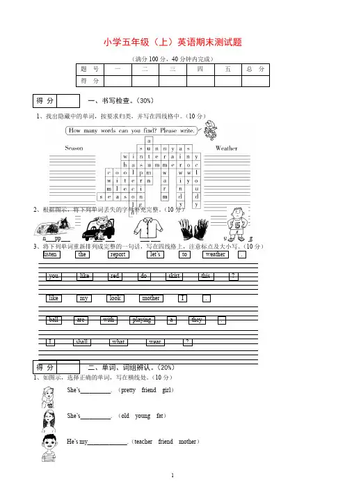 2019秋人教pep版英语五年级上册期末试卷(有答案)-精品.doc