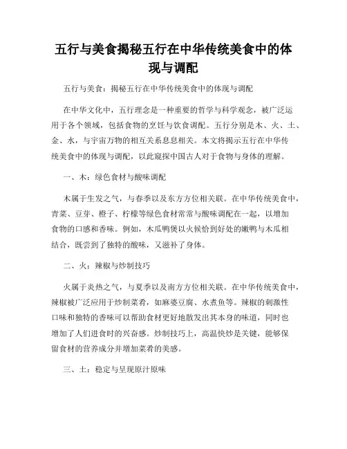 五行与美食揭秘五行在中华传统美食中的体现与调配