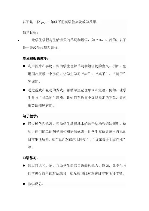 pep三年级下册英语教案及教学反思