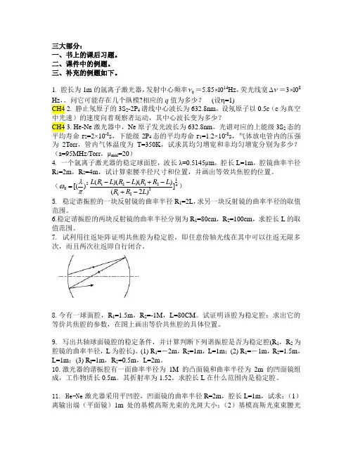 激光原理三大部分计算