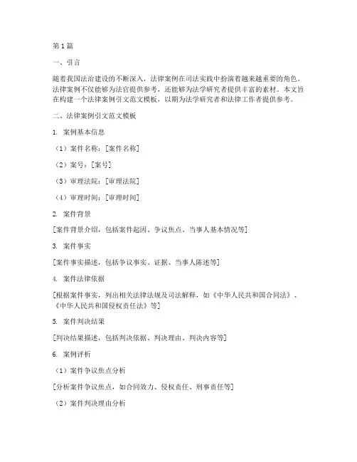 法律案例引文范文模板(3篇)