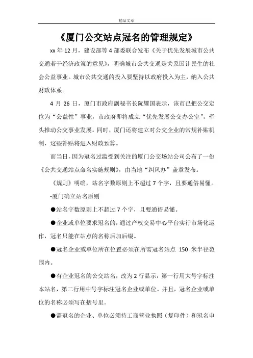 《厦门公交站点冠名的管理规定》