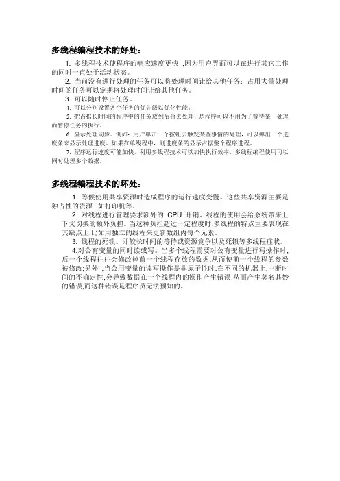 多线程编程的优缺点