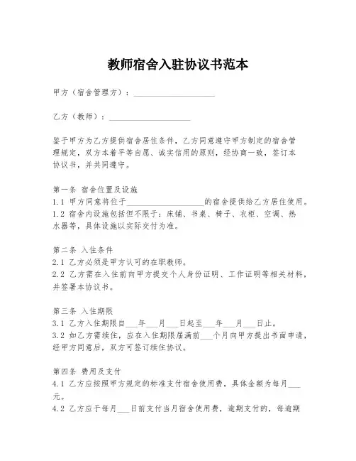 教师宿舍入驻协议书范本