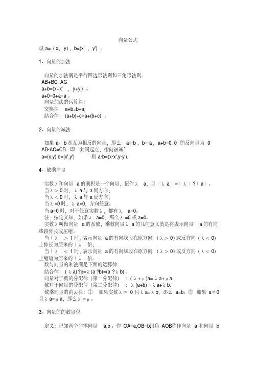 (完整版)向量公式大全