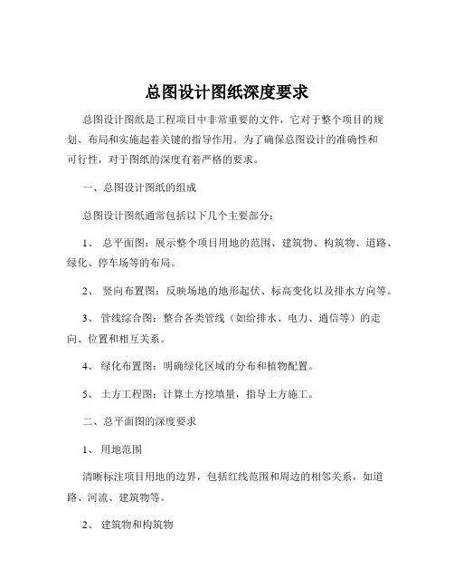 总图设计图纸深度要求