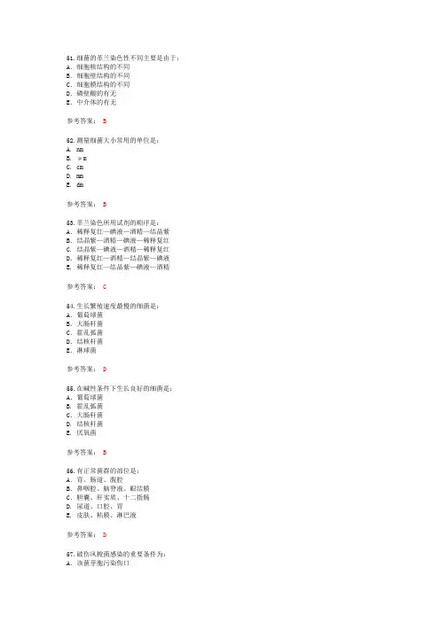 微生物学复习题2答案---单选题