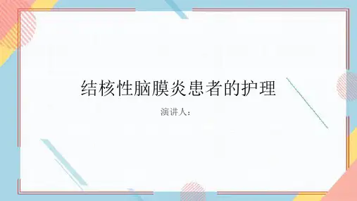 结核性脑膜炎患者的护理PPT课件