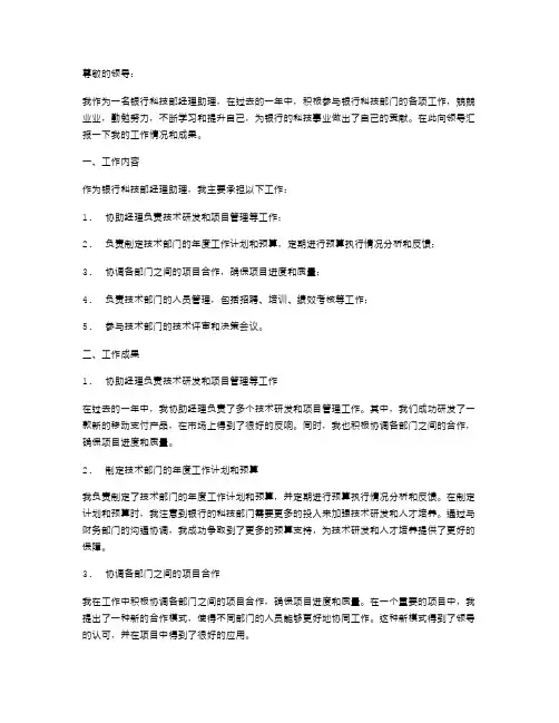 银行科技部经理助理的个人述职报告